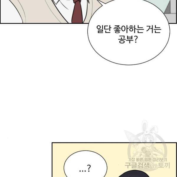 짝사랑의 마침표 9화 60
