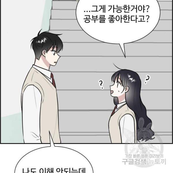 짝사랑의 마침표 9화 62