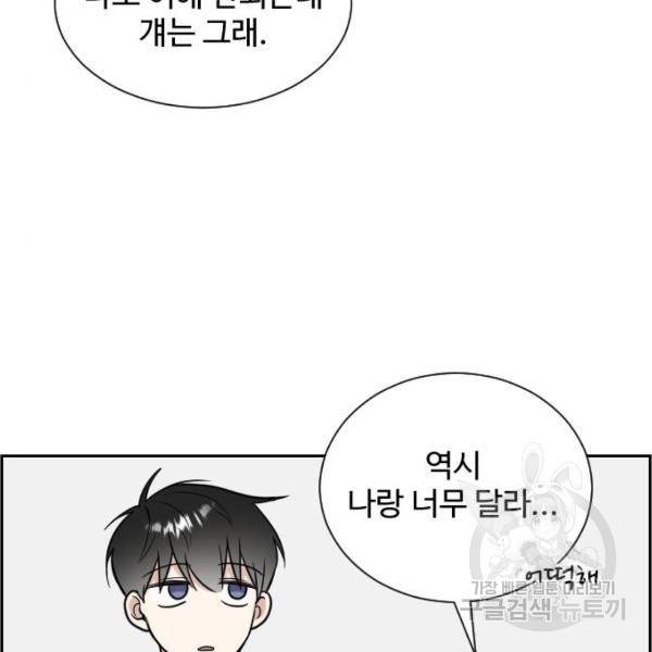 짝사랑의 마침표 9화 63