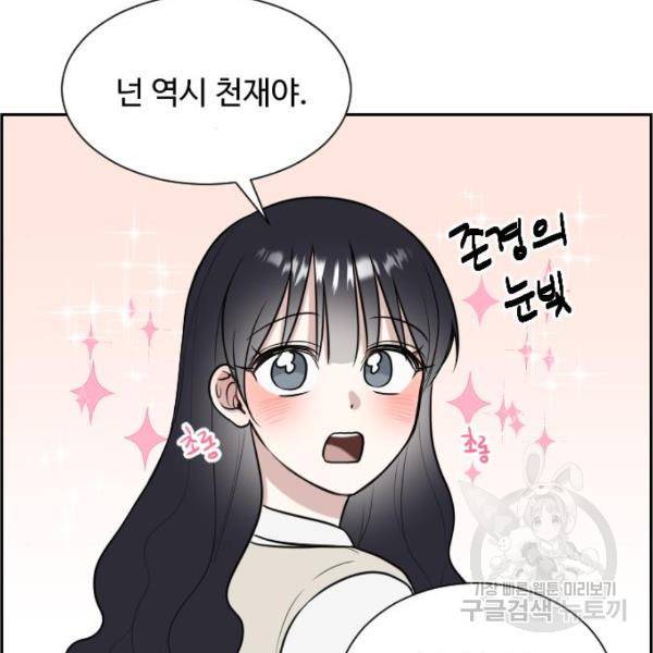 짝사랑의 마침표 9화 67