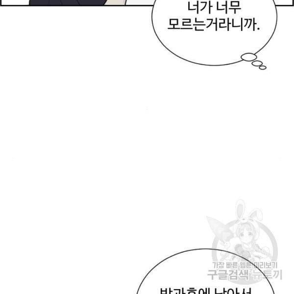 짝사랑의 마침표 9화 68