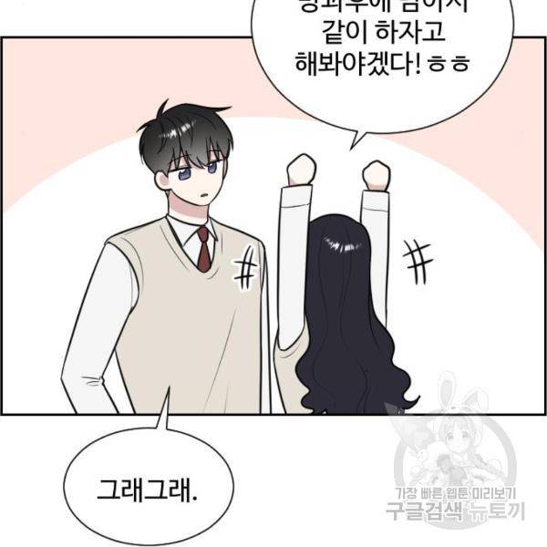 짝사랑의 마침표 9화 69