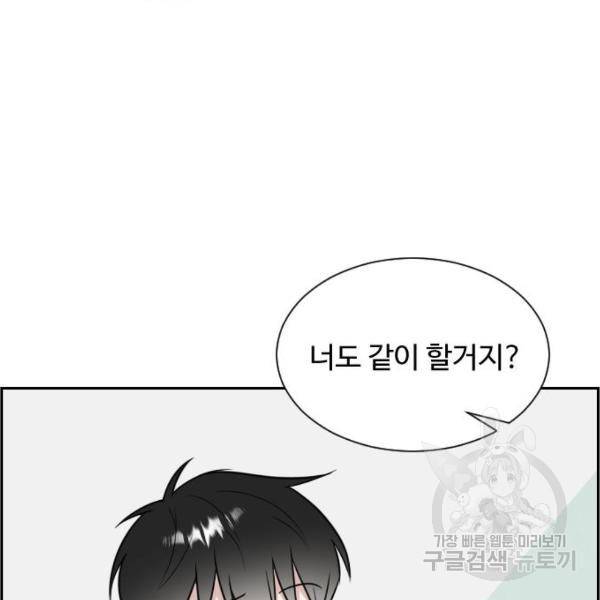 짝사랑의 마침표 9화 70