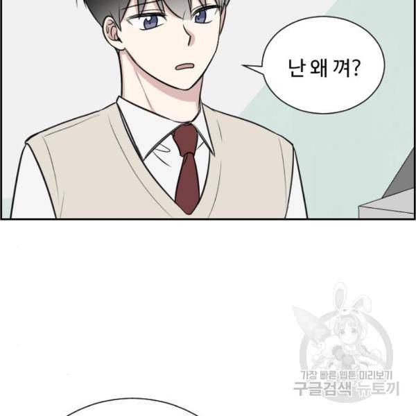짝사랑의 마침표 9화 71