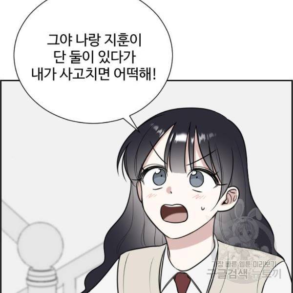 짝사랑의 마침표 9화 72