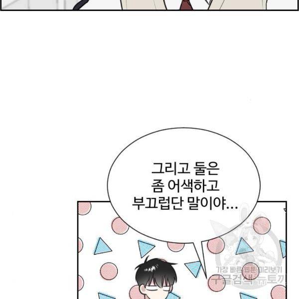 짝사랑의 마침표 9화 73