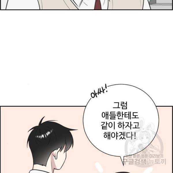 짝사랑의 마침표 9화 76
