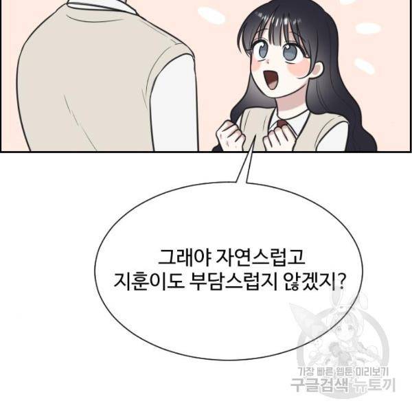짝사랑의 마침표 9화 77