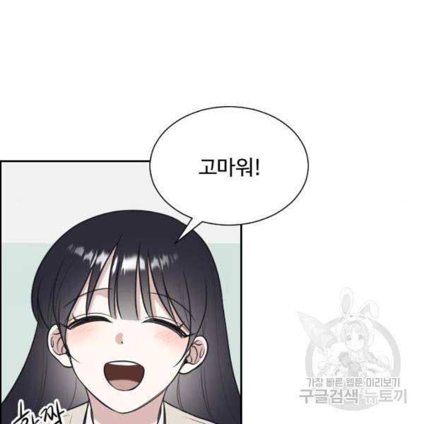 짝사랑의 마침표 9화 78