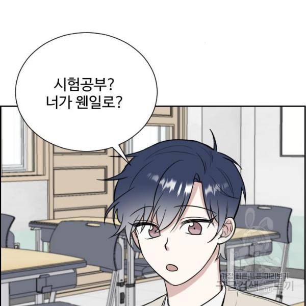 짝사랑의 마침표 9화 83