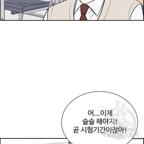 짝사랑의 마침표 9화 84