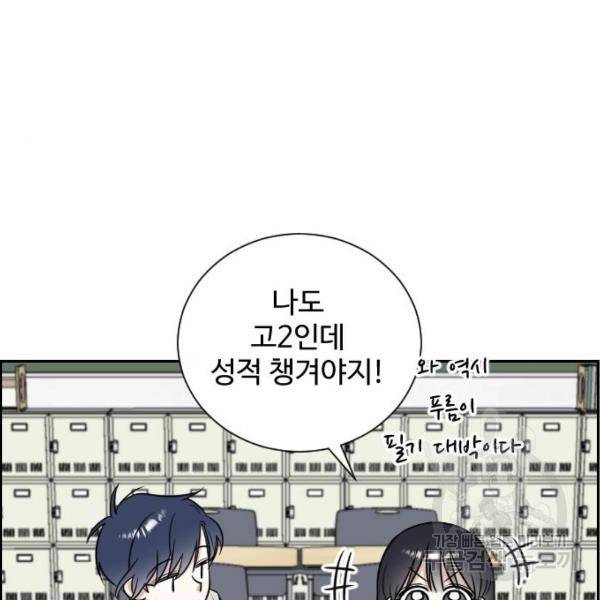 짝사랑의 마침표 9화 86