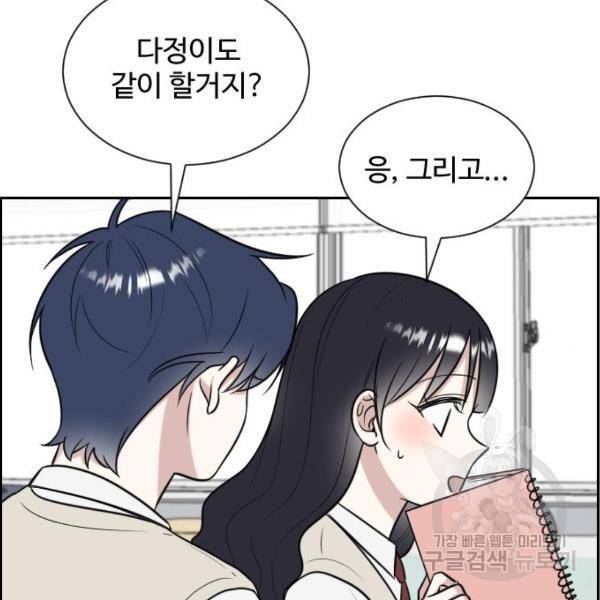 짝사랑의 마침표 9화 88