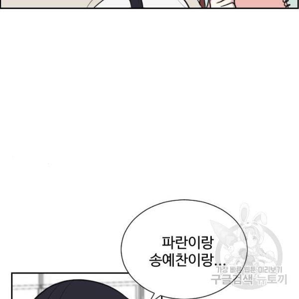짝사랑의 마침표 9화 89