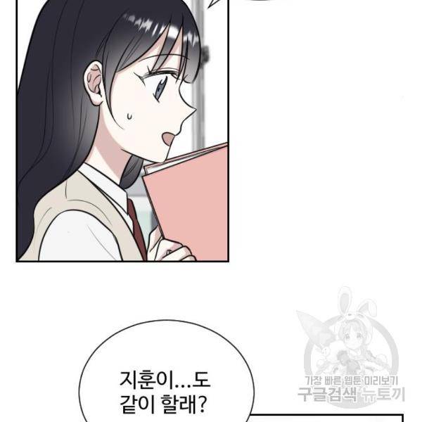 짝사랑의 마침표 9화 90