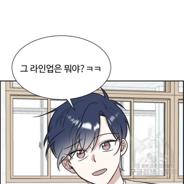 짝사랑의 마침표 9화 92
