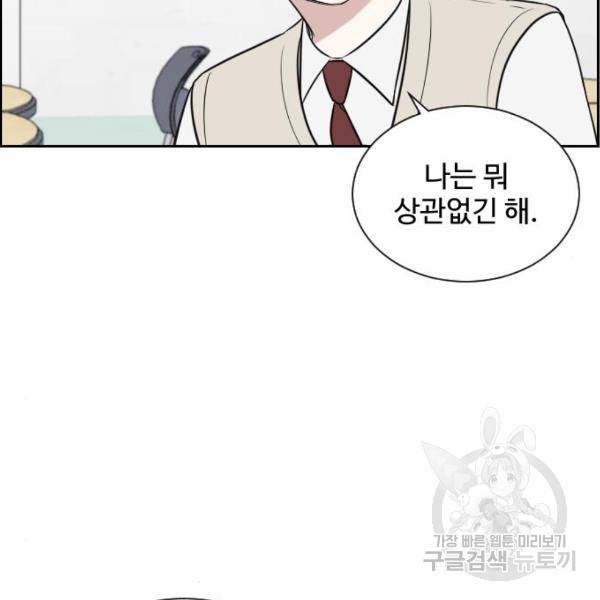 짝사랑의 마침표 9화 93