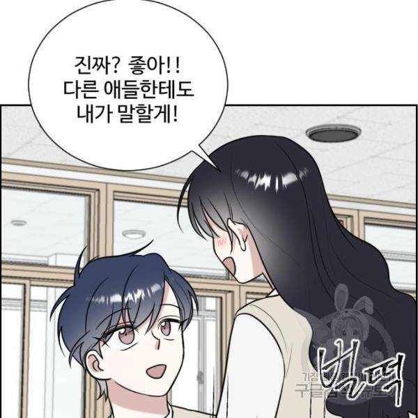짝사랑의 마침표 9화 94