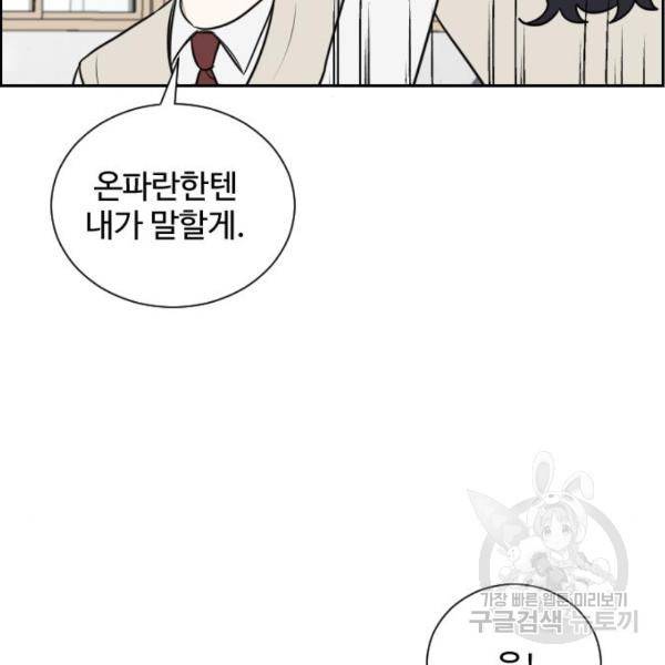 짝사랑의 마침표 9화 95