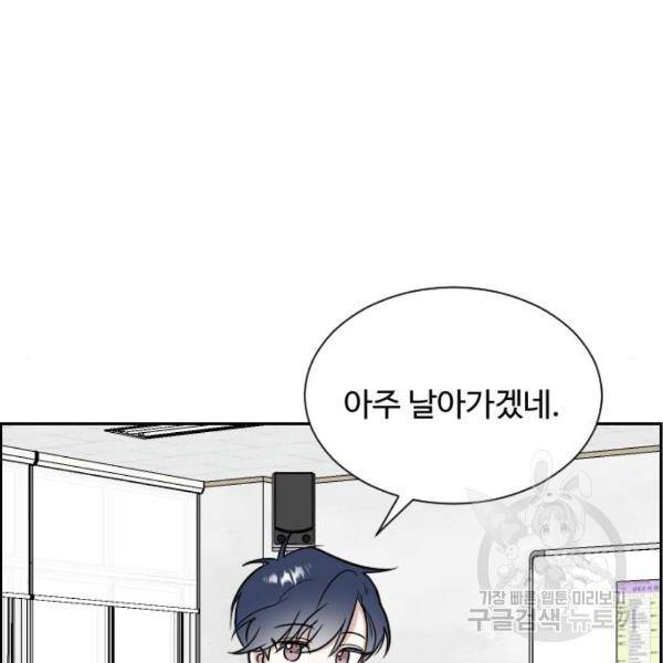 짝사랑의 마침표 9화 99
