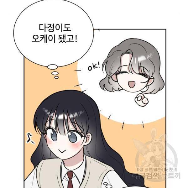 짝사랑의 마침표 9화 103