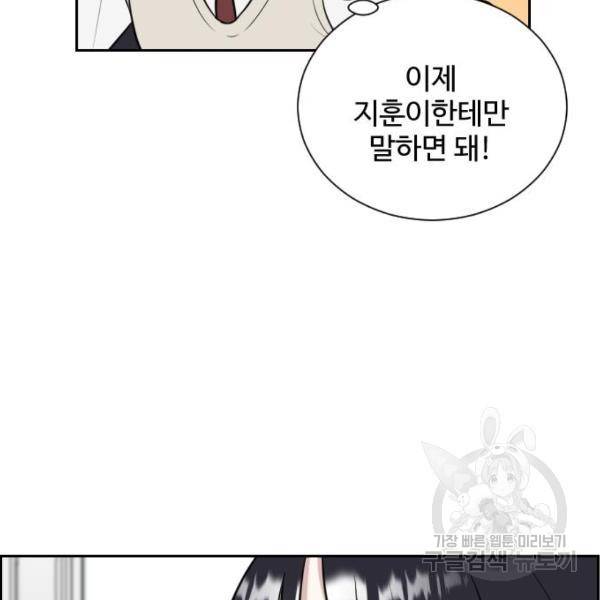 짝사랑의 마침표 9화 104