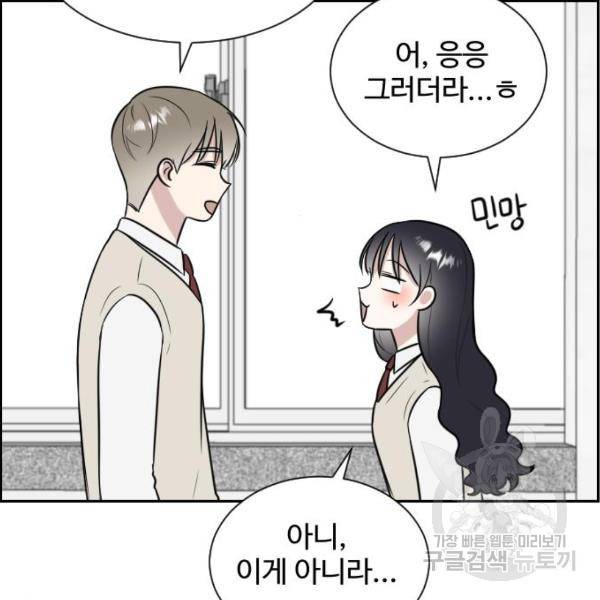 짝사랑의 마침표 9화 108