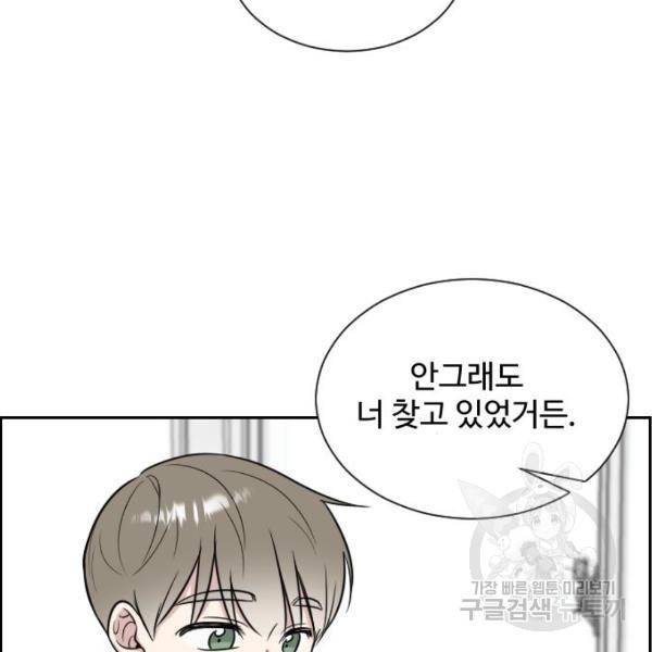 짝사랑의 마침표 9화 109