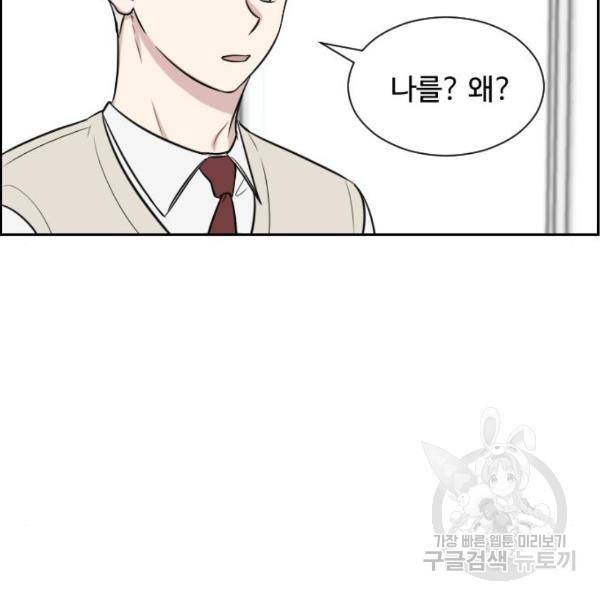 짝사랑의 마침표 9화 110