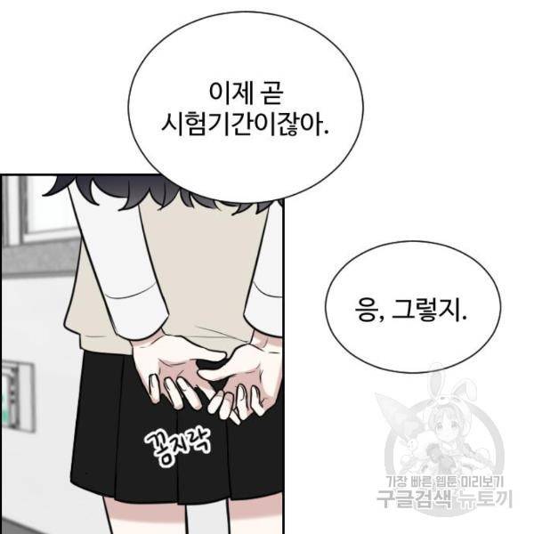 짝사랑의 마침표 9화 111
