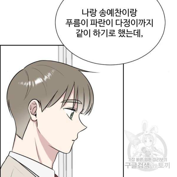짝사랑의 마침표 9화 113