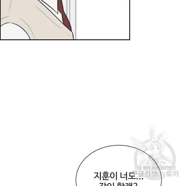 짝사랑의 마침표 9화 114