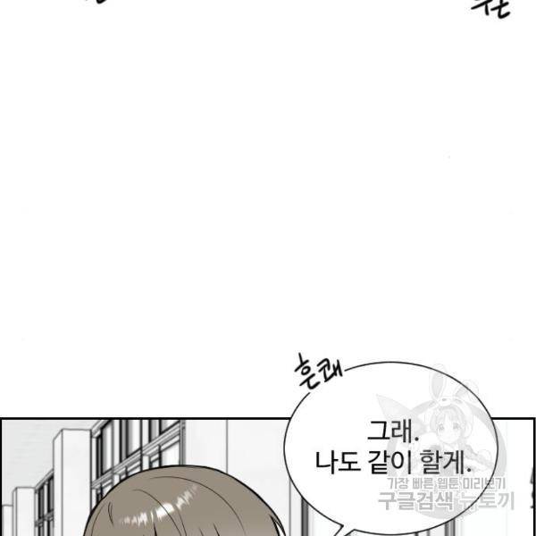짝사랑의 마침표 9화 117