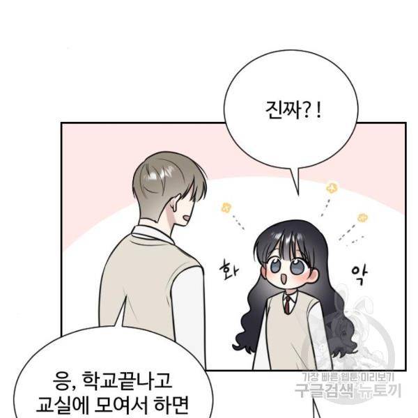 짝사랑의 마침표 9화 119