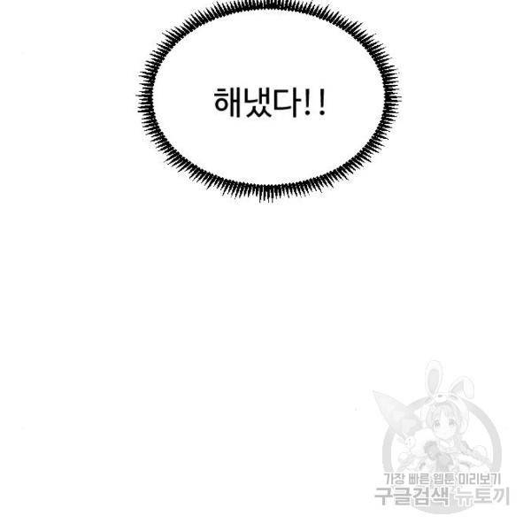 짝사랑의 마침표 9화 122