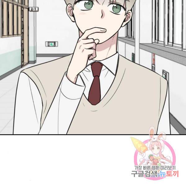 짝사랑의 마침표 9화 124