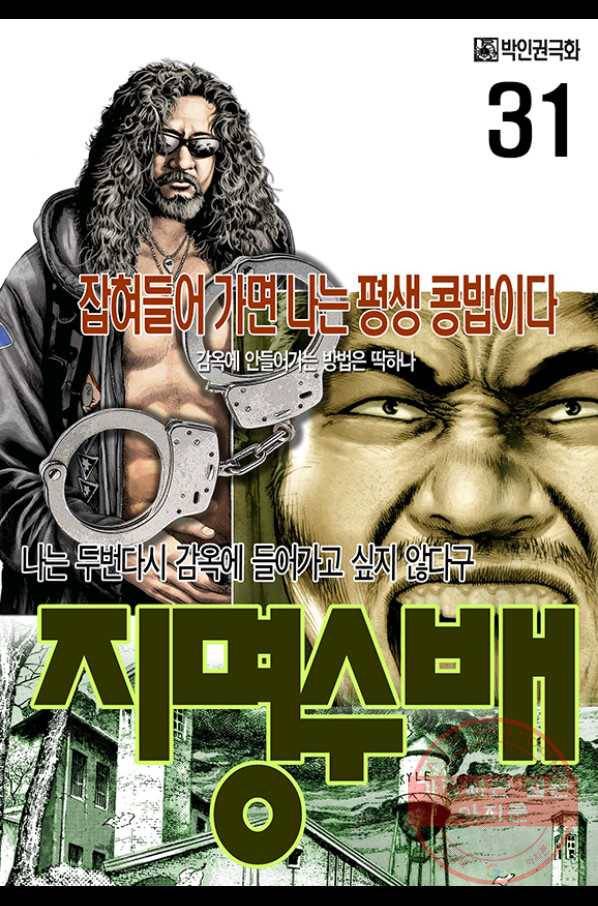 지명수배 31화 1