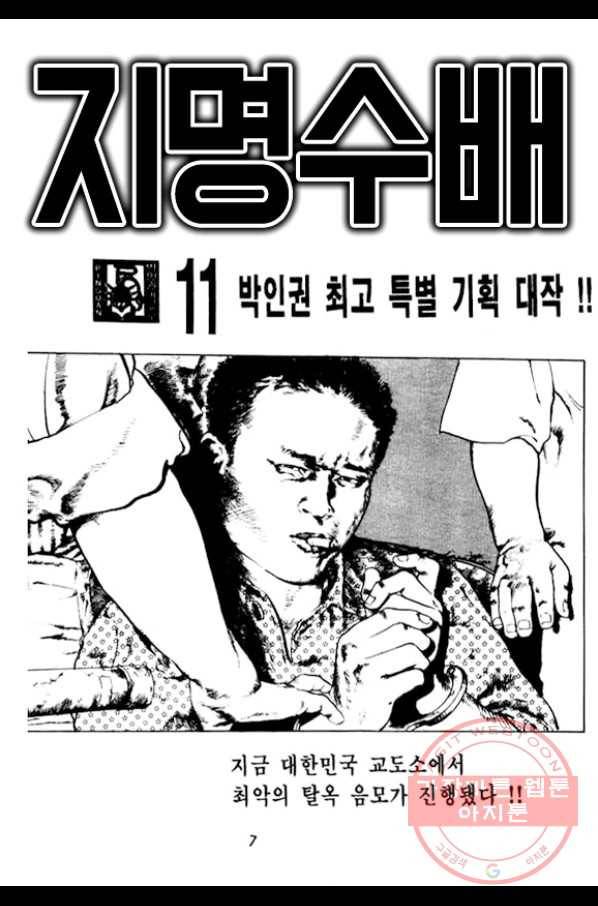 지명수배 31화 2