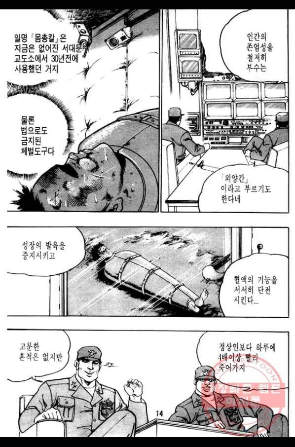지명수배 31화 9