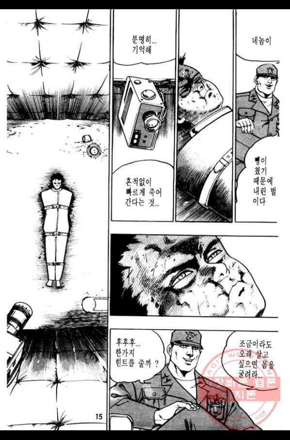 지명수배 31화 10