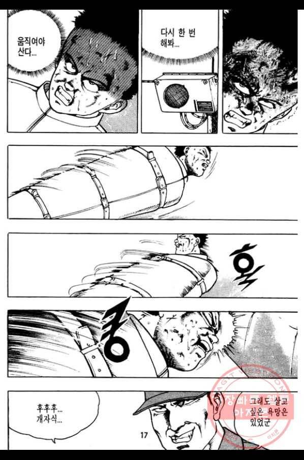 지명수배 31화 12