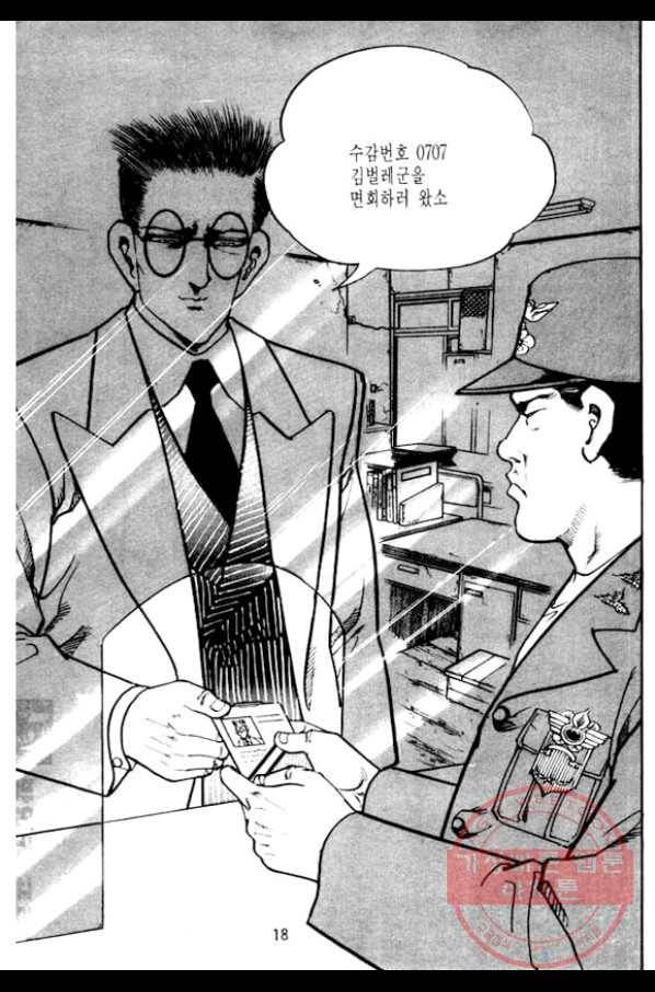 지명수배 31화 13