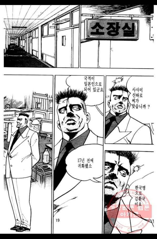 지명수배 31화 14