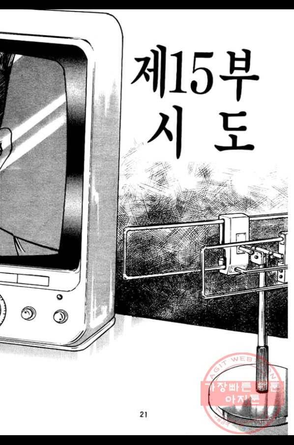 지명수배 31화 16