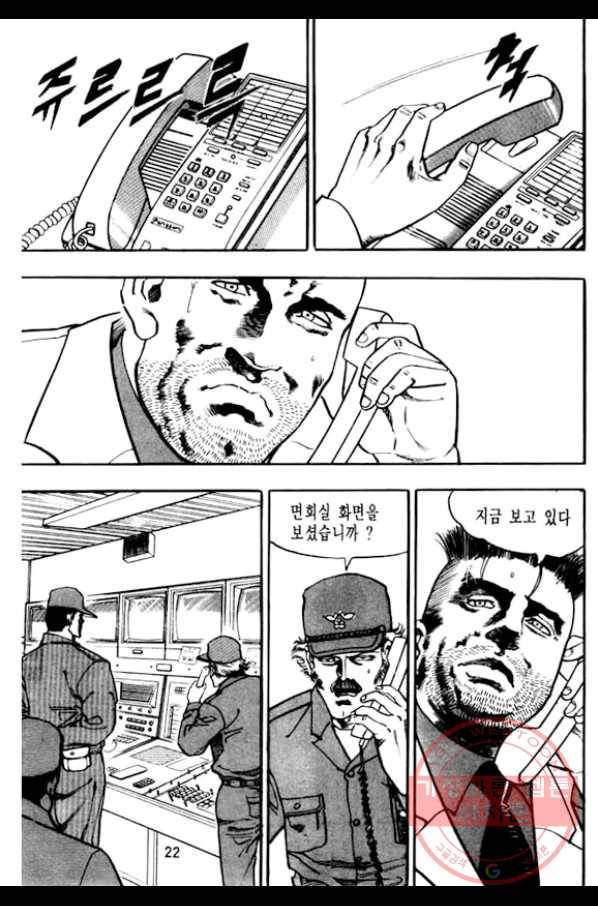 지명수배 31화 17