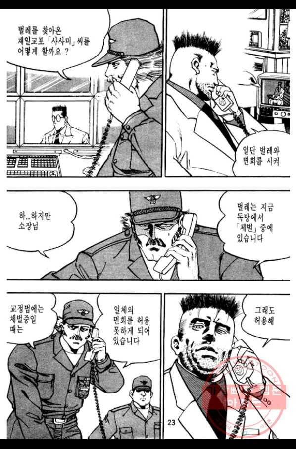지명수배 31화 18