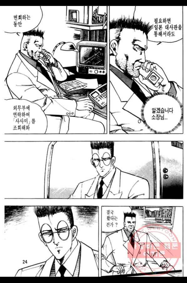 지명수배 31화 19