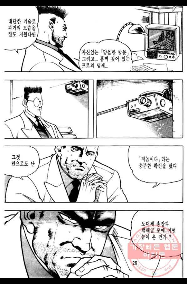 지명수배 31화 21