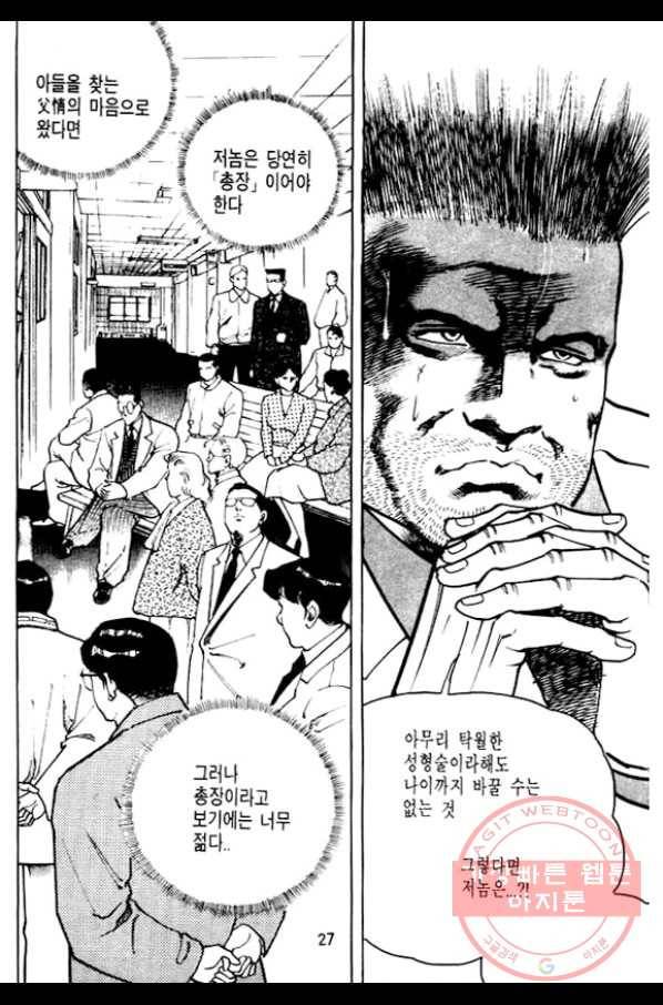 지명수배 31화 22