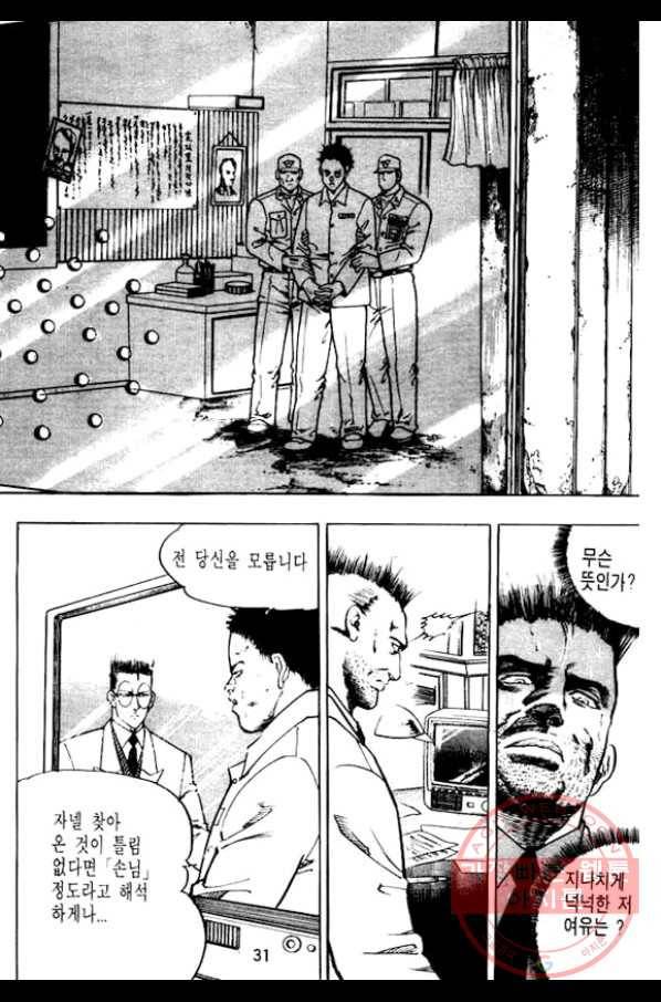 지명수배 31화 26